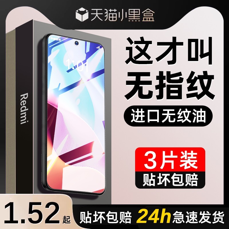 星彦红米K40钢化膜2.61元