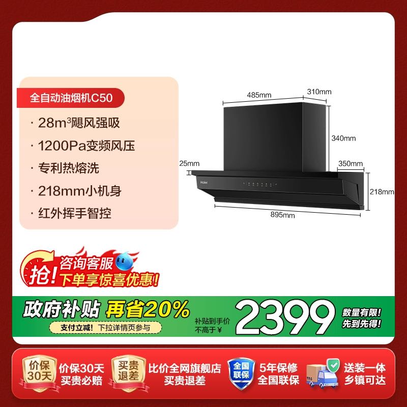 Haier 海尔 麦浪全自动C50Pro抽油烟机 30风量 包安装/拆旧