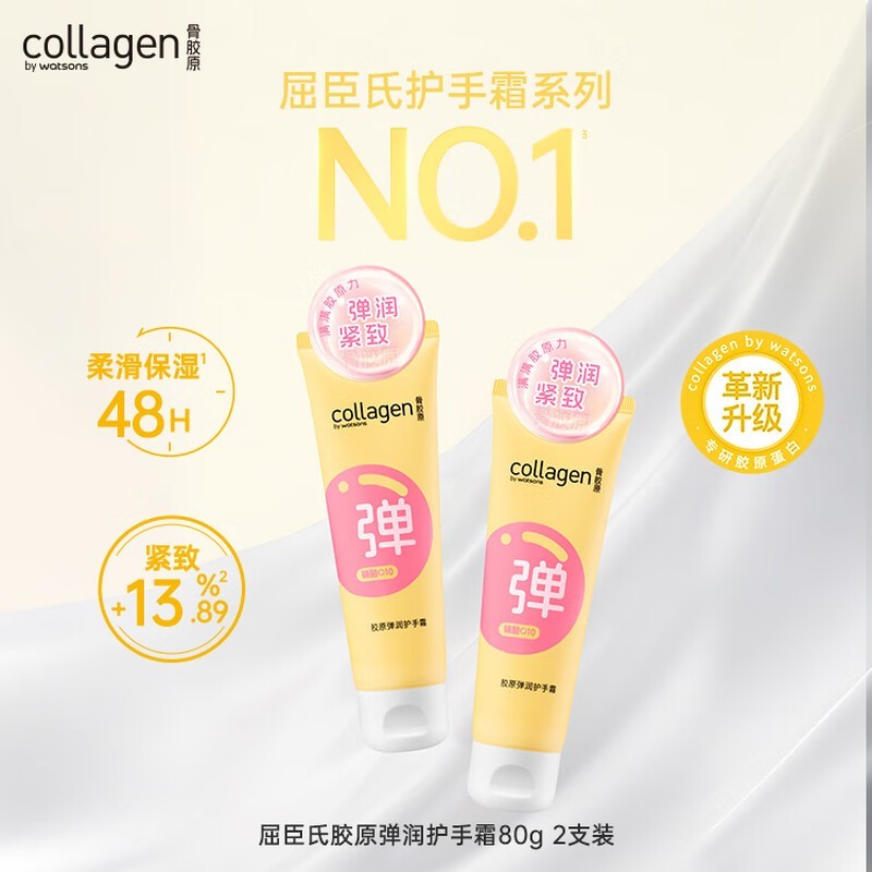 屈臣氏护手霜8.8元2支,实惠全家可用