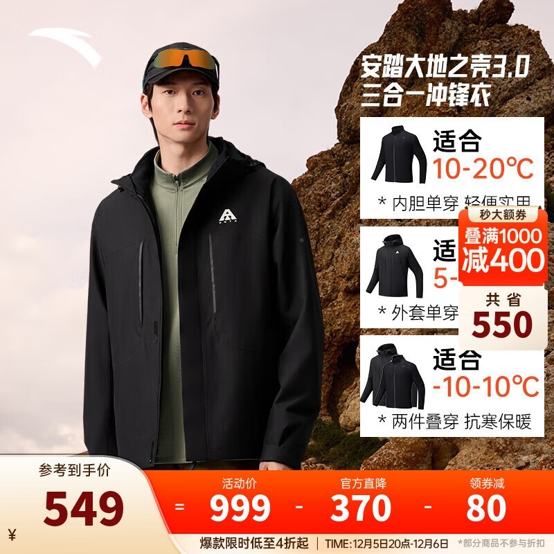 安踏大地之壳3冲锋衣低至403元
