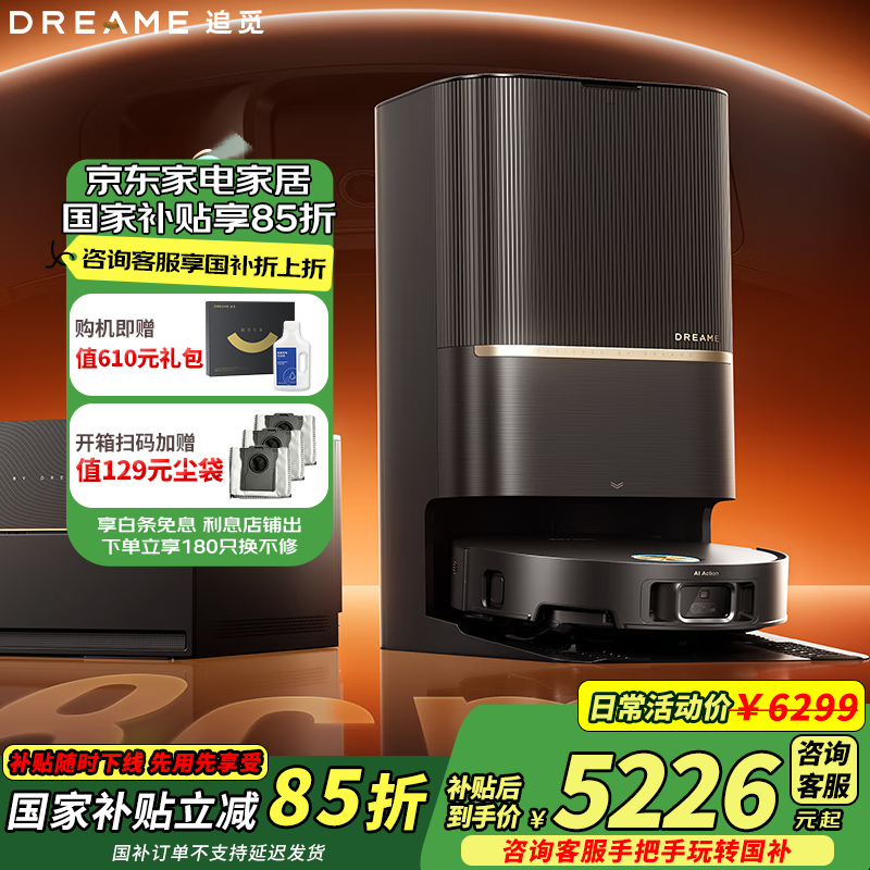 追觅X50 Pro增强版扫拖一体机限时直降1700元