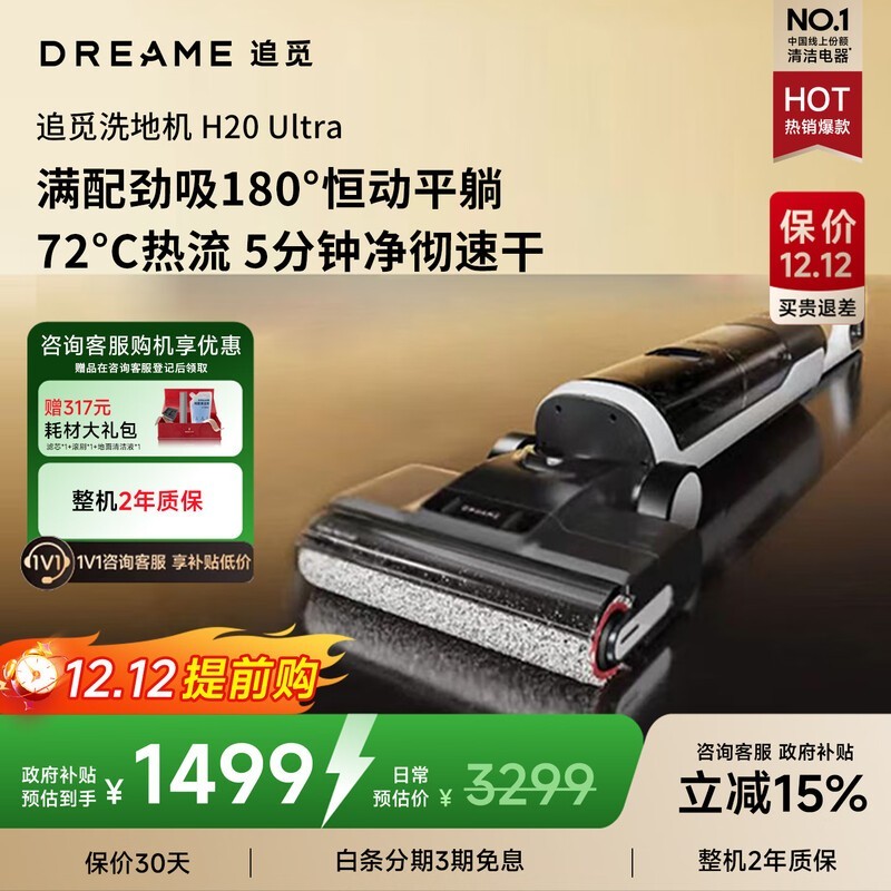 追觅T40 Ultra洗地机立减398元到手1599.44