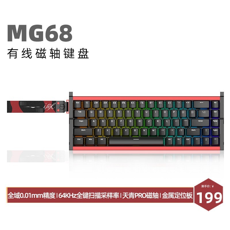 艾石头 MG68全铝CNC无线磁轴键盘0.01精度0死区热插拔机械键盘RGB MG68 MAX黑色 （30天内）