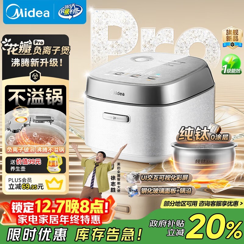 美的花瓣IH电饭煲直降375元