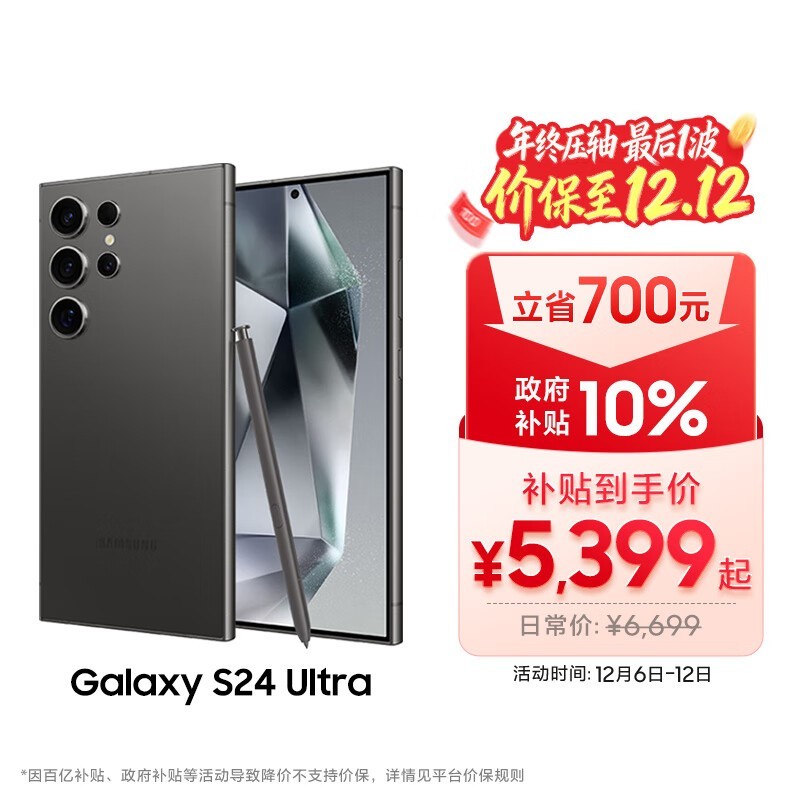 三星 Galaxy S24 Ultra(12GB/256GB)