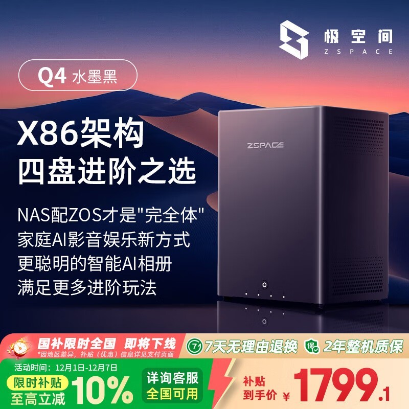 极空间 Q4入门版