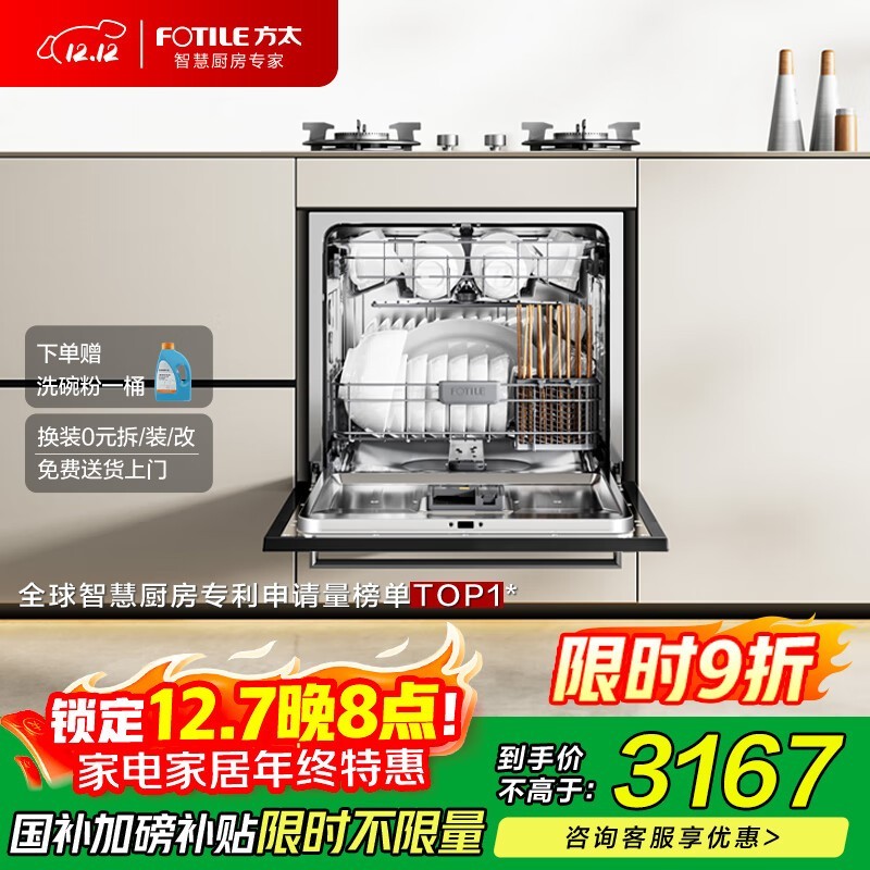 方太N1S洗碗机2993元