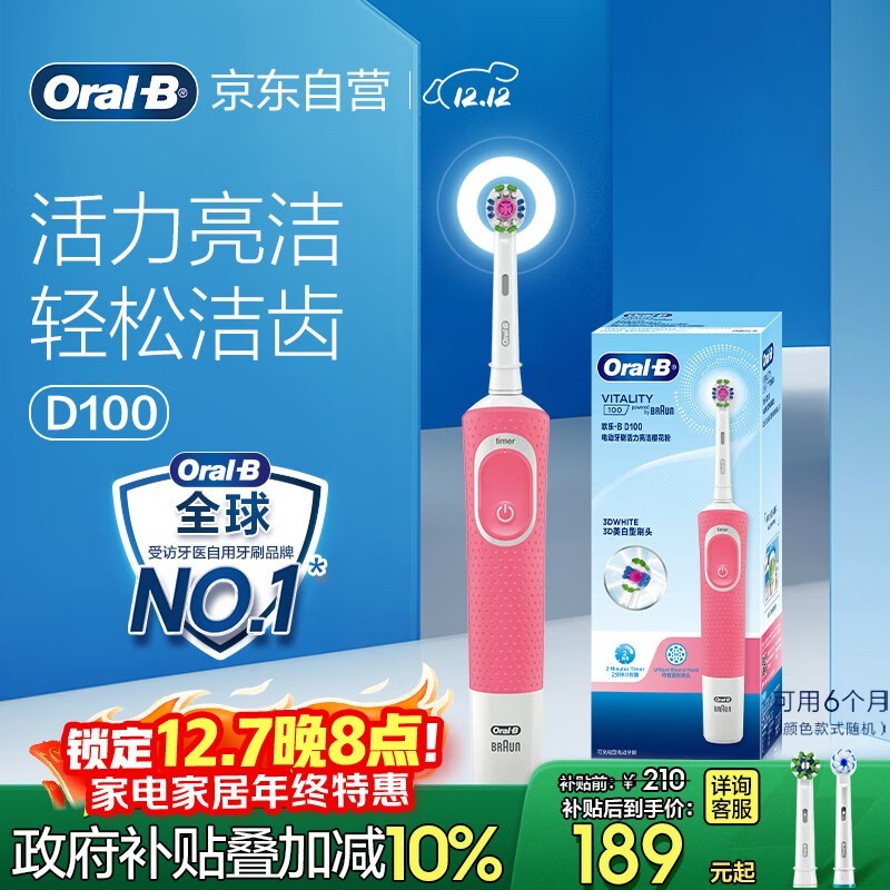 欧乐B电动牙刷D100到手170元