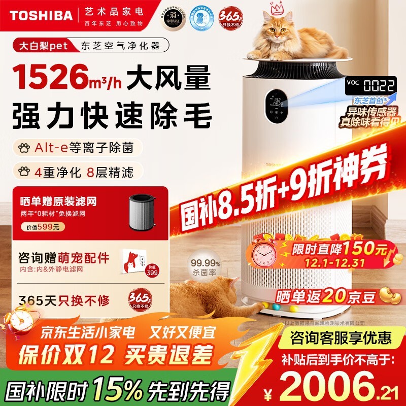 东芝大白梨宠物空气净化器