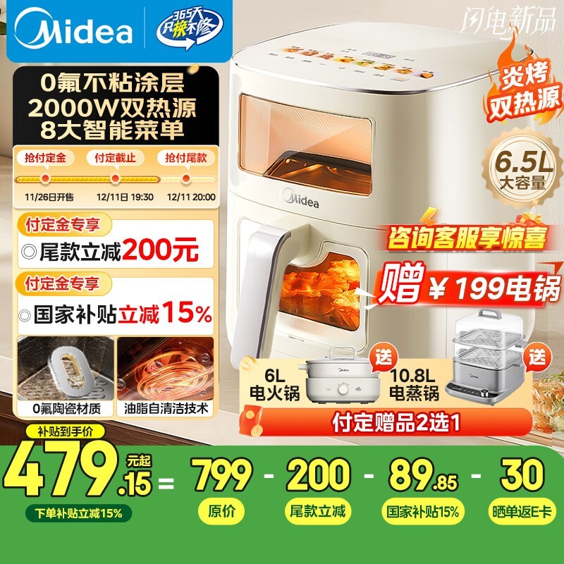 美的25款6.5L空气炸锅到手428元