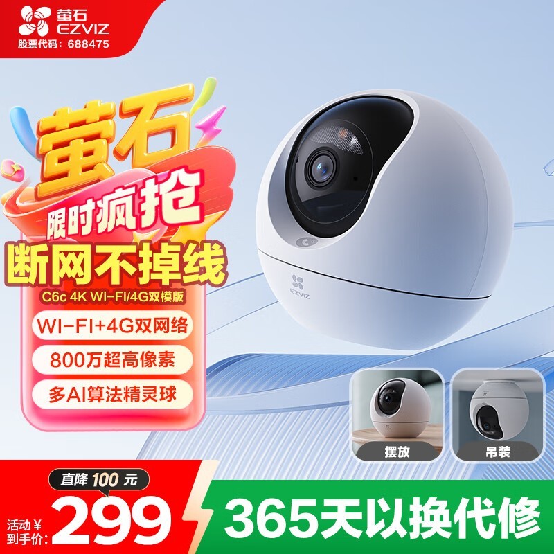 萤石C6c 4K双模摄像头246元