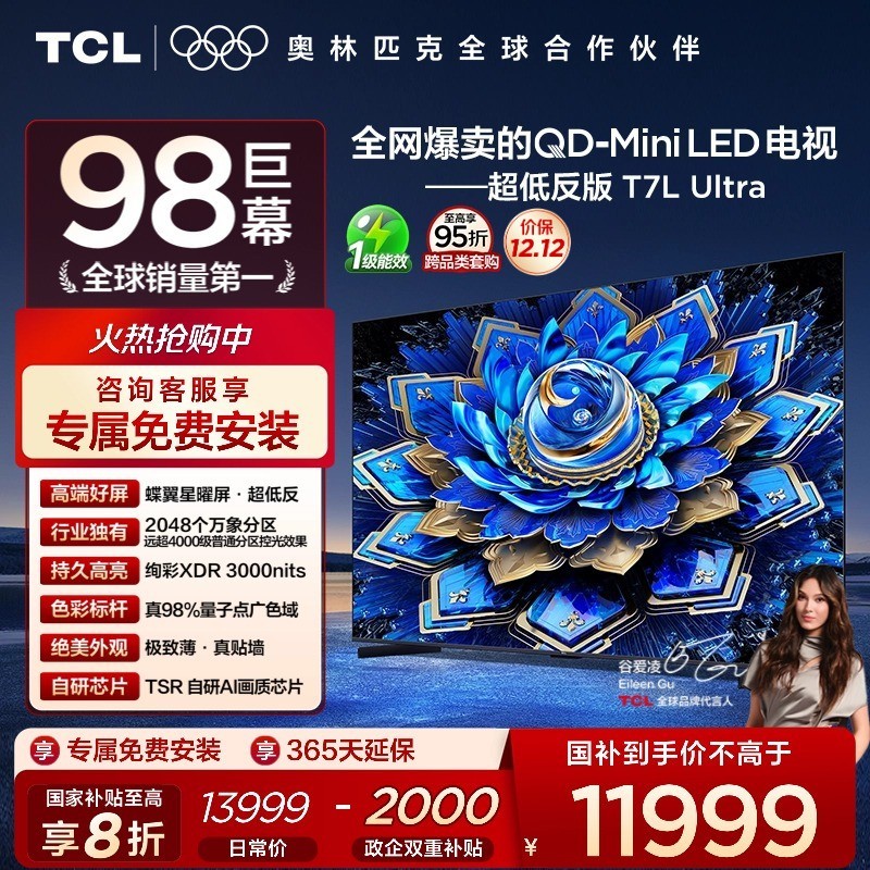 TCL 98T7L Ultra 液晶电视 98英寸 4K