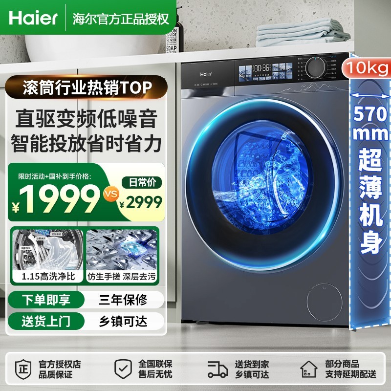 Haier 海尔 滚筒洗衣机10KG全自动BD37E一级能效20%