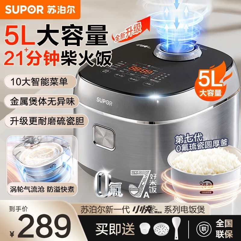 苏泊尔5L电饭煲289元抢