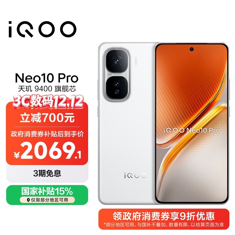 iQOO Neo10 Pro(12GB/256GB)