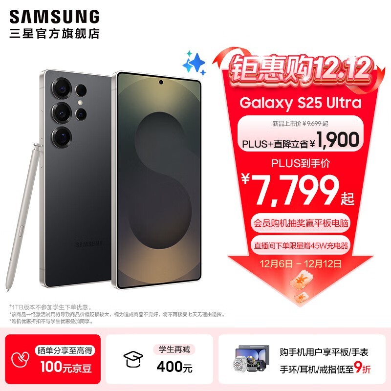 三星S25 Ultra 5G手机12GB+256GB钛影黑