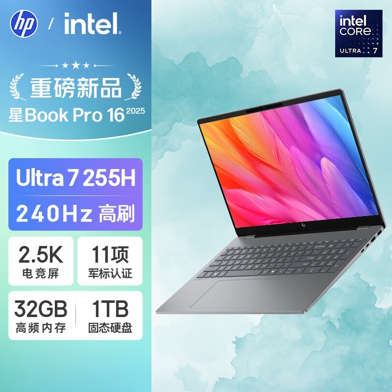惠普星Book Pro 16 2025轻薄本钜惠