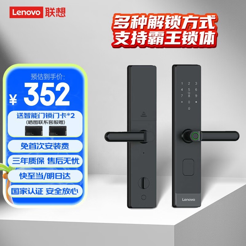 联想Lenovo智能门锁E20到手316.8