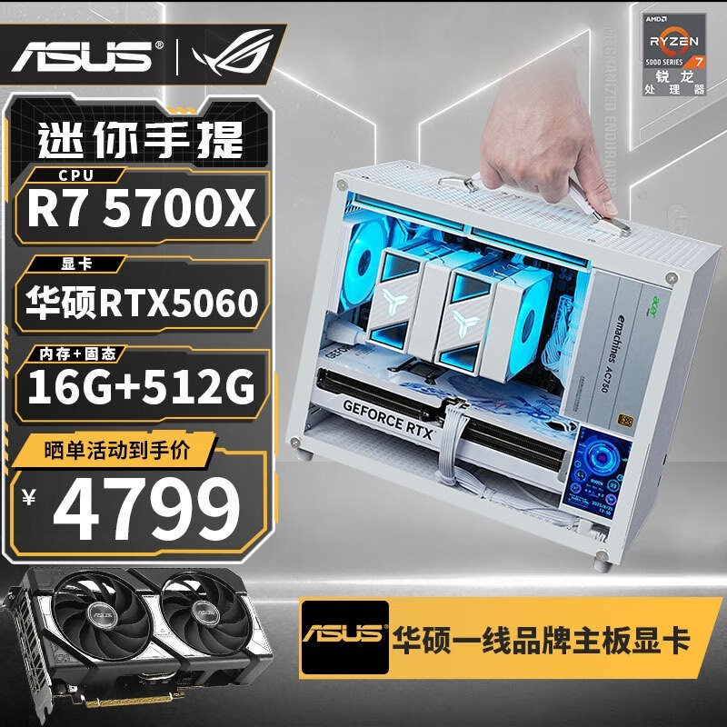 华硕迷你主机5599到手4799