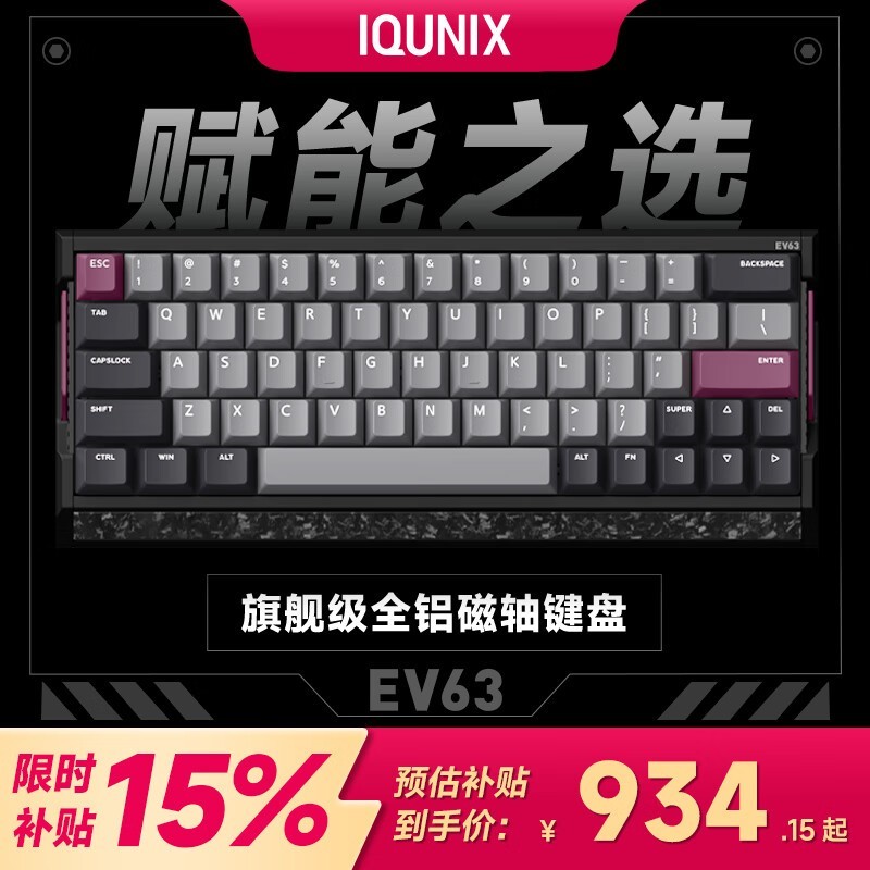 iQunix EV63 紫罗兰-磁玉轴Pro