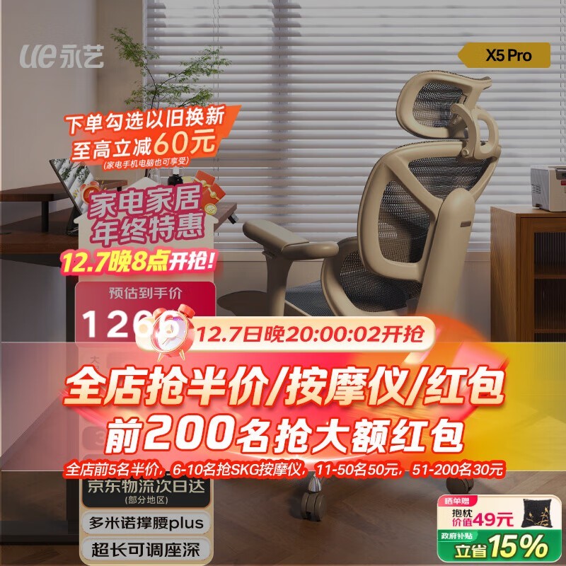 永艺UE X5Pro撑腰椅到手1226元