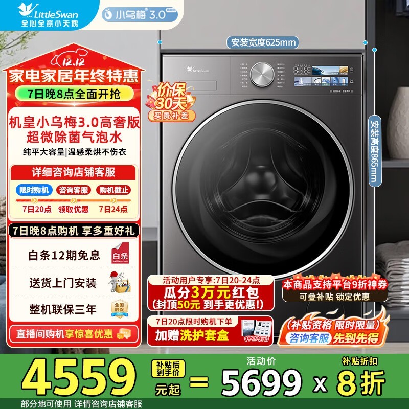 小天鹅 TD12VE40PRO