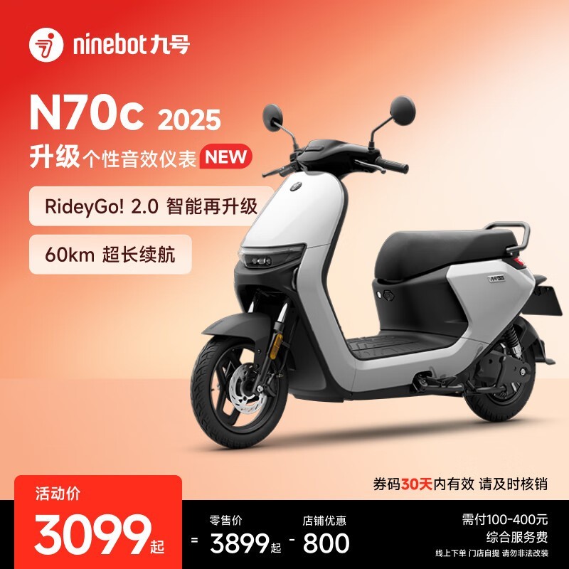 九号N70c 2025款智能电轻摩