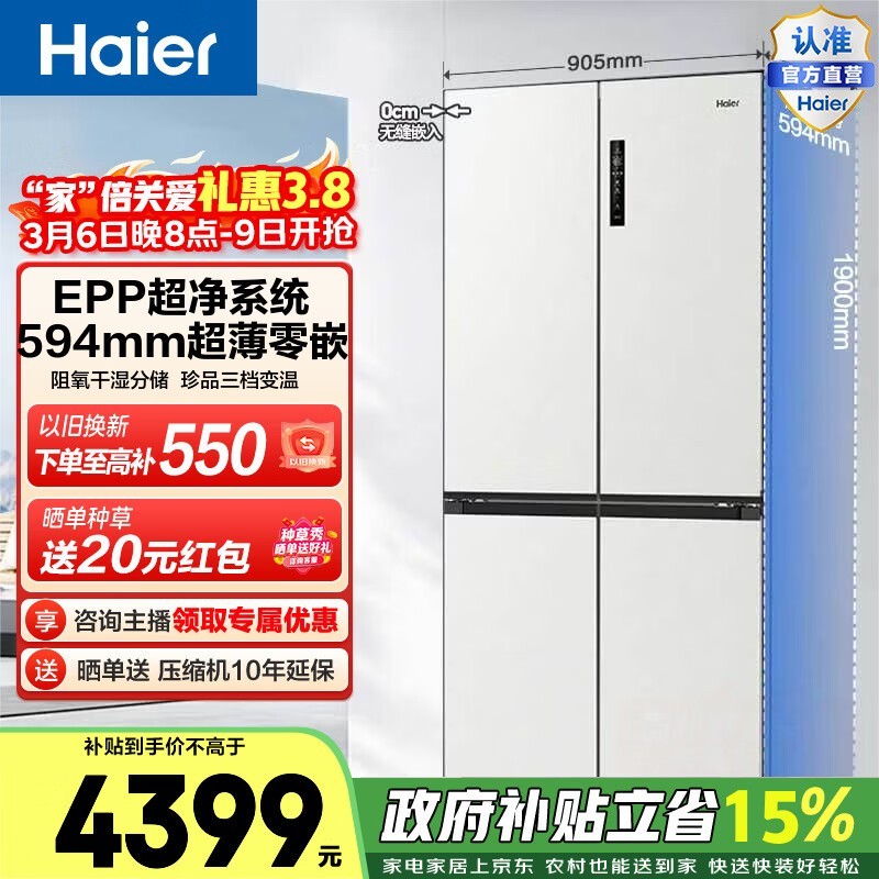 海尔山茶花冰箱516L直降500