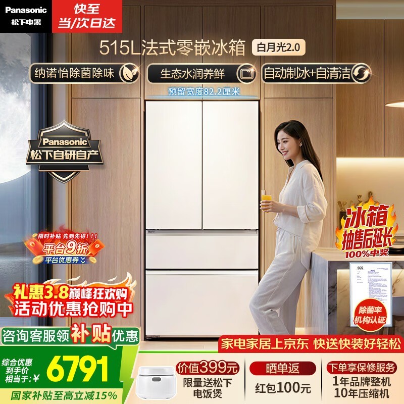 Panasonic°×Ô¹â±ùÏä515L£¬µÍÖÁ5713Ôª