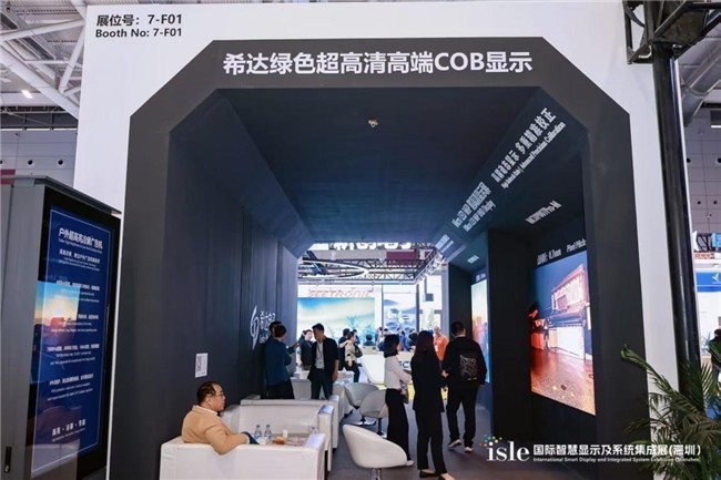 ISLE 2026开幕：AI与Mini/Micro LED引领大视听产业新范式