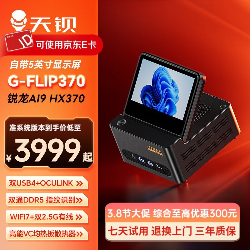 �챵G - FLIP370���������Żݹ���3999Ԫ