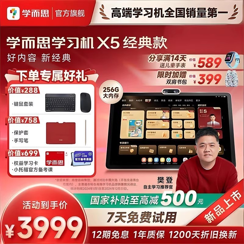 学而思 学习机X5学而思2026新款学习机AI智能辅导大屏护眼小学初中顺丰京东速发