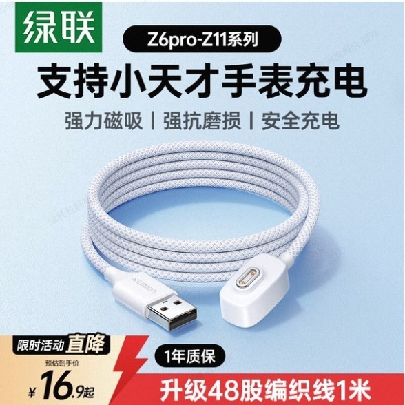 绿联 适用小天才电话手表编织充电线z6pro/z8/z9/z7/z10/z11/z5q器线儿童电话磁吸数据线通用快充