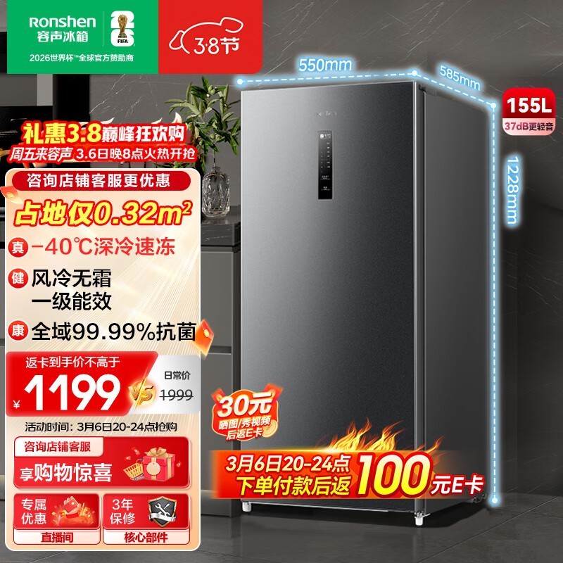 容声155L墨韵灰风冷冰柜晚8点优惠购