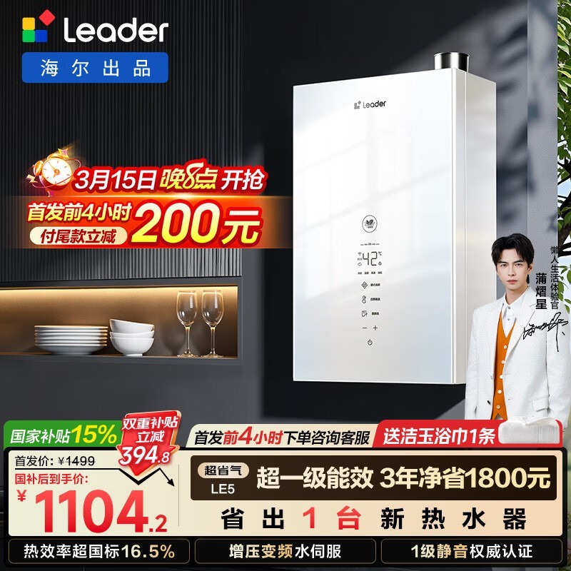 统帅16升燃气热水器新品首发低至1104元