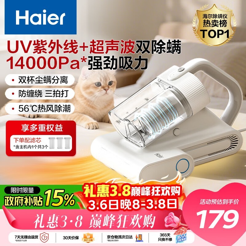 海尔HSM-Y201除螨仪特惠