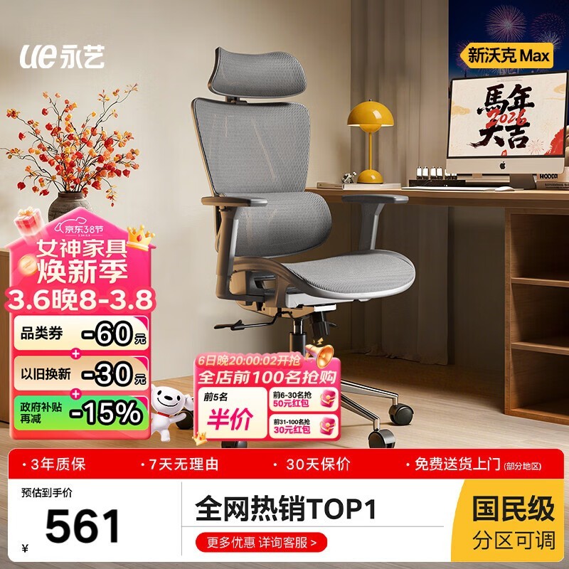 永艺沃克Max+电脑椅,到手仅585元