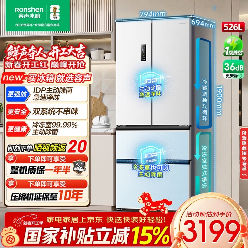 容声526L法式冰箱直降300元