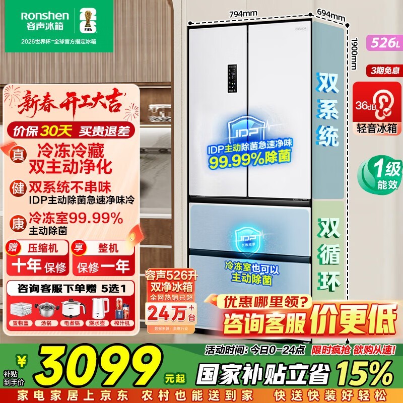 ÈÝÉù526L·çÀä±ùÏä¶àµØÓŻݼ۳¬»®Ëã