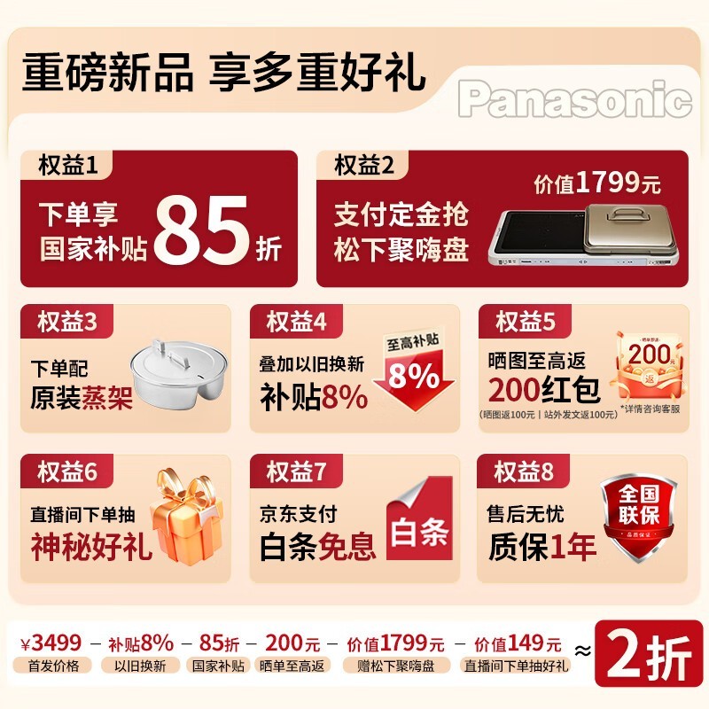 Panasonic饭光光Ultra电饭煲钜惠