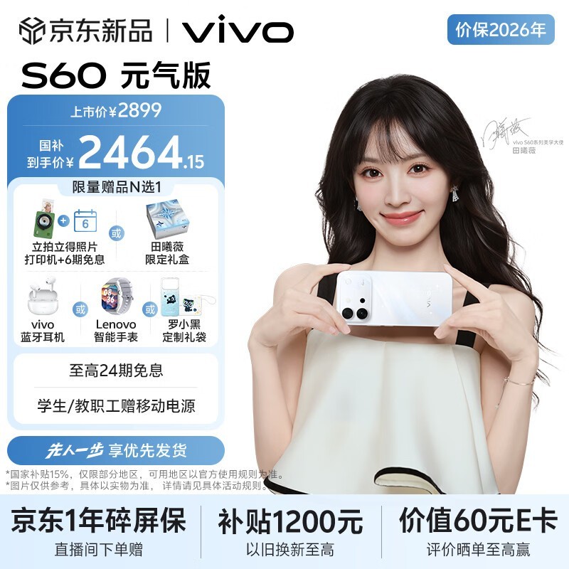 vivo S60Ԫ����(8GB/256GB)