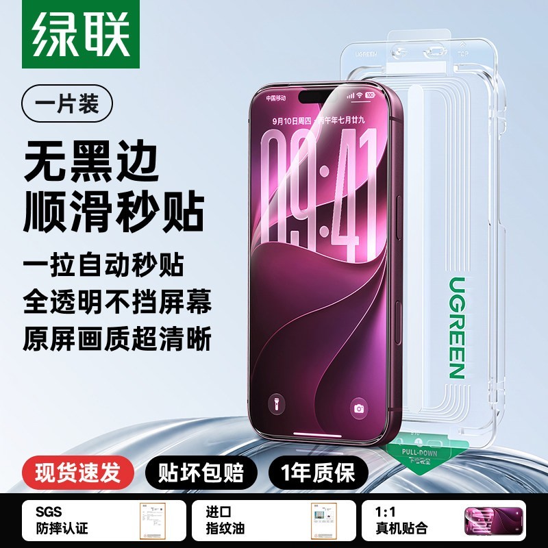 绿联 高清适用iphone18ProMax钢化膜苹果17Pro无尘仓无黑边保护膜+手机膜防摔抗指纹AR新款增透抗反射全屏贴合