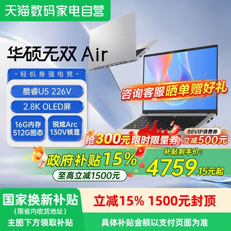 华硕 无双Air 2026酷睿U5-226V 16G 512G 2.8K OLED屏 16G+512G