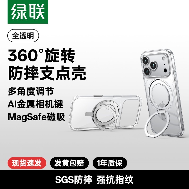 国家补贴：绿联 支点壳适用iPhone18ProMax手机壳苹果17Pro外壳18新款360°保护新品全包AI按键防摔高级支架磁吸保护套IP