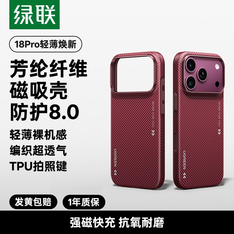 绿联 适用iPhone18ProMax手机壳苹果17Pro芳纶纤维新款超薄抗指纹+外壳保护套AI按键质感镜头加高防摔高级