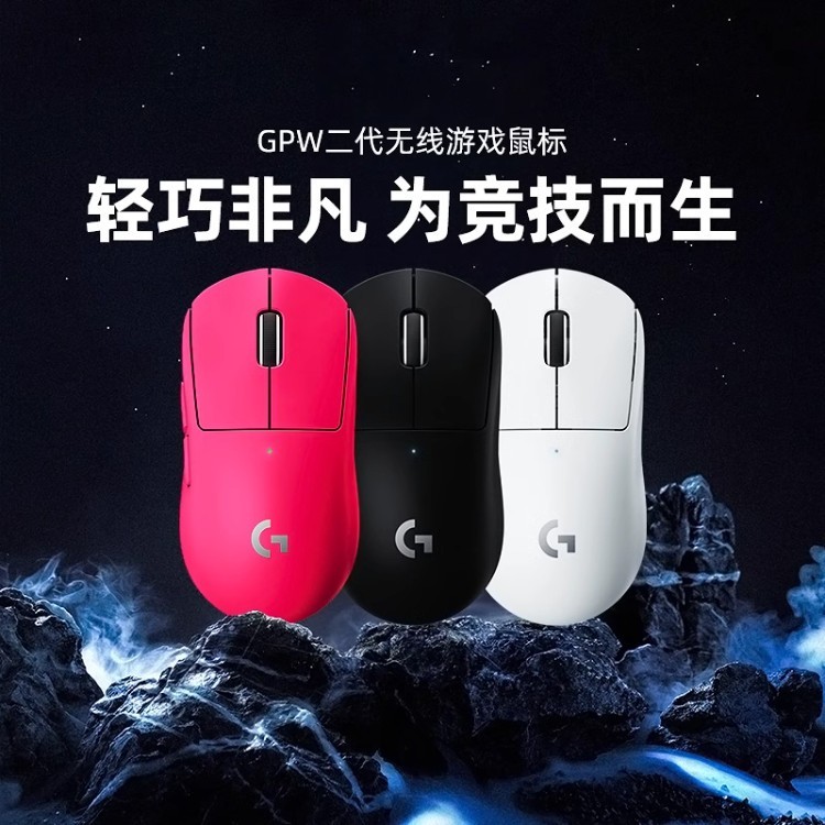 罗技 GPW2代无线游戏鼠标狗屁王二代电竞游戏PRO X