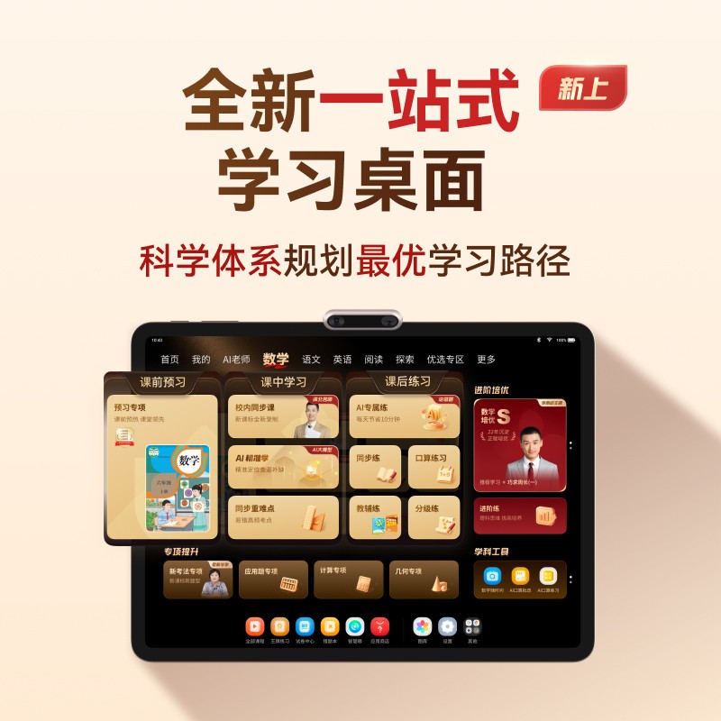 学而思 重磅升级！X5Pro学习机全段经典培优12.6英寸芯片升级快60%