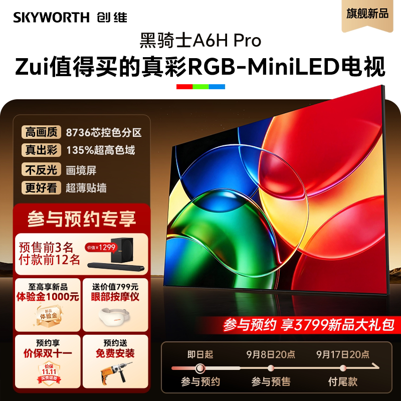 创维 电视A6H Pro 85英寸 RGB-Mini LED平板电视机A6F Ultra升级款