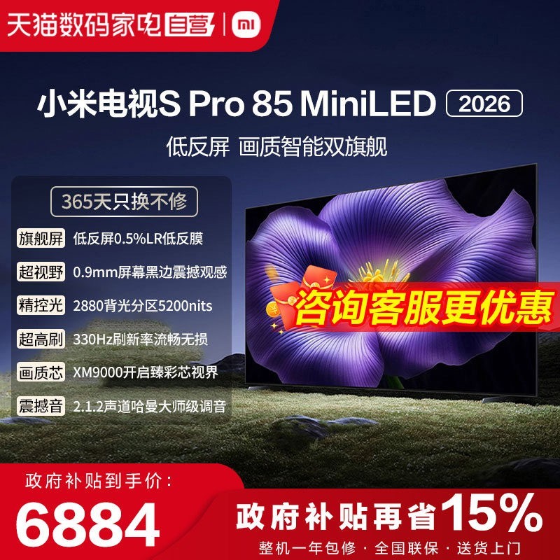 小米 S Pro 2026款 液晶电视