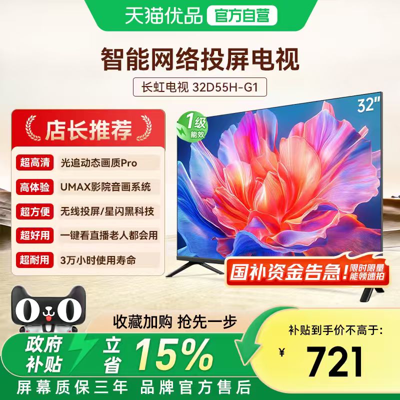 长虹 32D55H-G1 32英寸电视卧室智能高清老人便捷操作官方